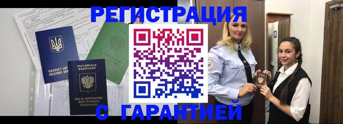 временная регистрация гарантия в Новоалександровске